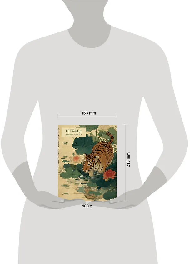 Книга Тетрадь для иероглифов (Крадущийся тигр) () — 8