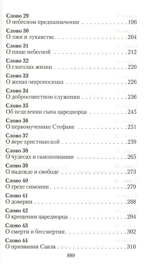 Книга Сияние Пасхи.  Слова на ежедневные Евангельские и Апостольские чтения произнесенные в разные годы в период пения Триоди цветной () — 4