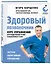 Здоровый позвоночник. Курс упражнений для поддержания осанки и избавления от боли — 3042738 — 3
