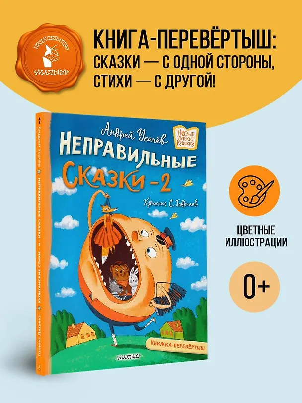 Книга Хулиганские стихи и неправильные сказки - 2 (Андрей Усачев) — 5