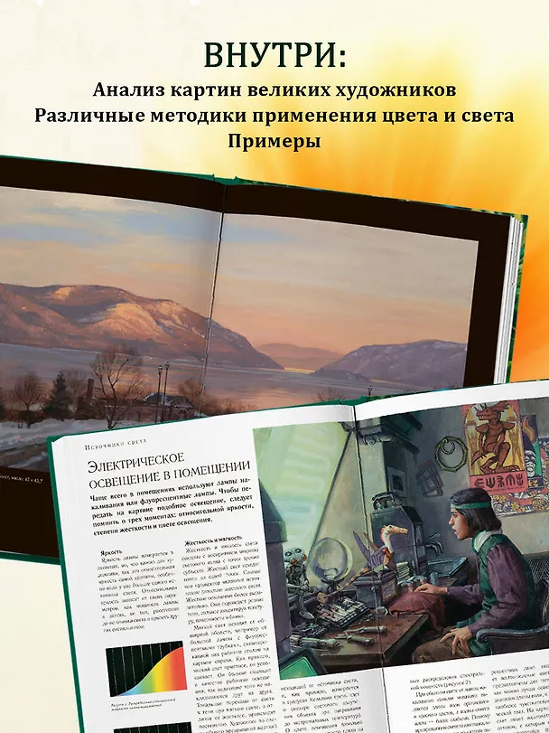 Книга Цвет и свет (Джеймс Гарни) — 7