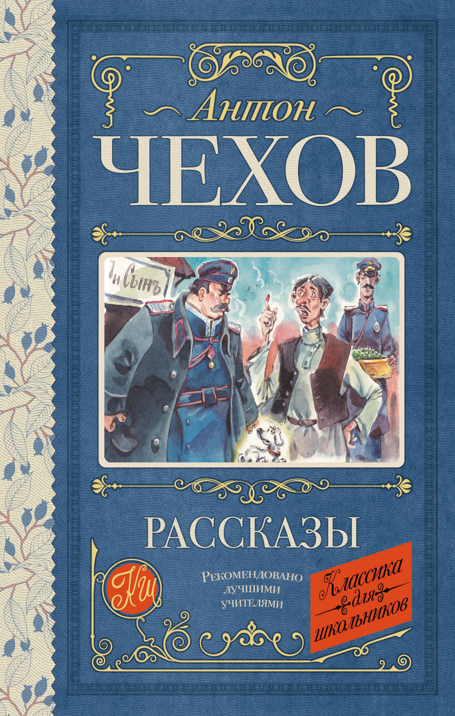 Антон Павлович Чехов Рассказы