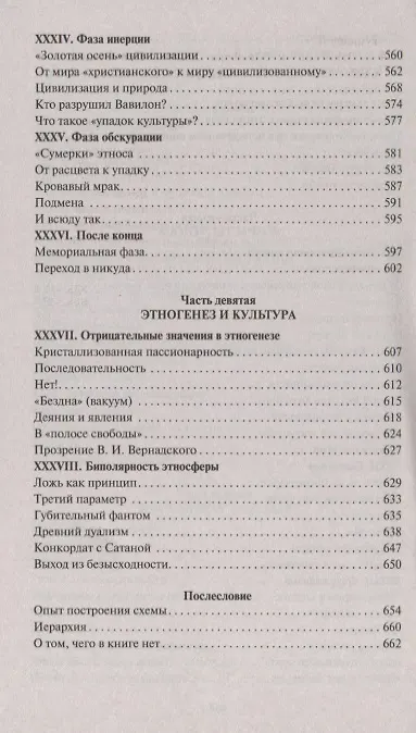 Книга Этногенез и биосфера Земли (Лев Гумилев) — 9