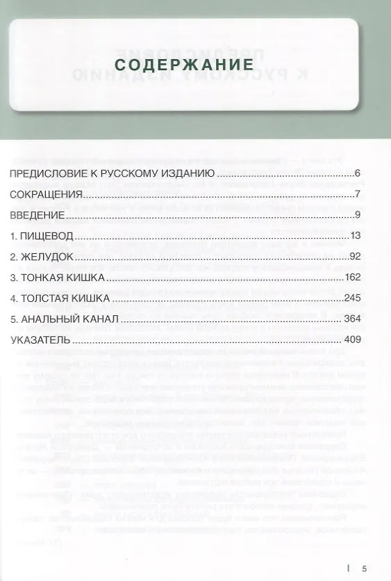 Книга Интерпретация биопсий пищеварительного тракта. Том 2. Новообразования (Лизандра Вольтаджо, Элисабет А. Монтгомери) — 2