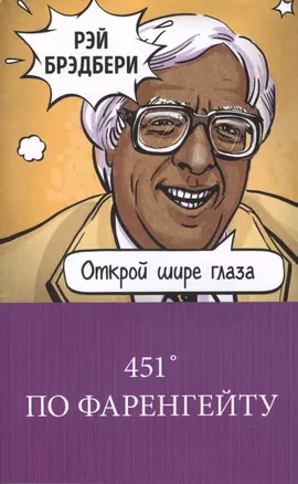 451 по Фаренгейту — 7654838 — 1