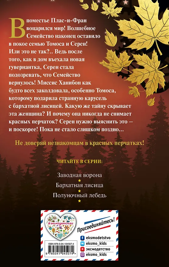 Книга Бархатная лисица (#2) (Кэтрин Фишер) — 2
