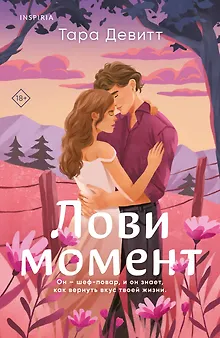 Лови момент