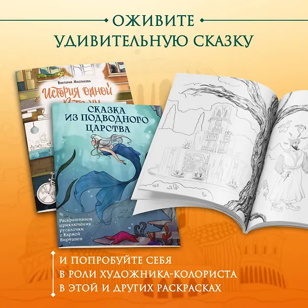 Книга Сказка с Ближнего Востока. Раскрашиваем историю любви Сулеймана и Гюль (Ирина Жаркова) — 7