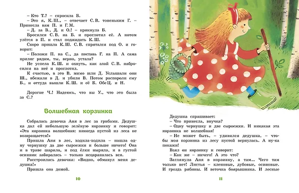 Книга Большая книга стихов и сказок (Андрей Усачёв) — 11