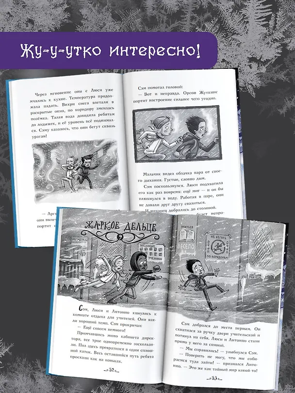 Книга Морозный ужас! (Джек Чеберт) — 6