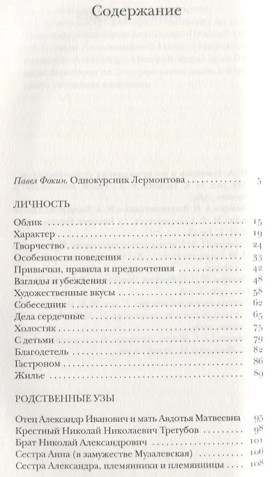 Книга Гончаров без глянца. (Павел Фокин) — 2