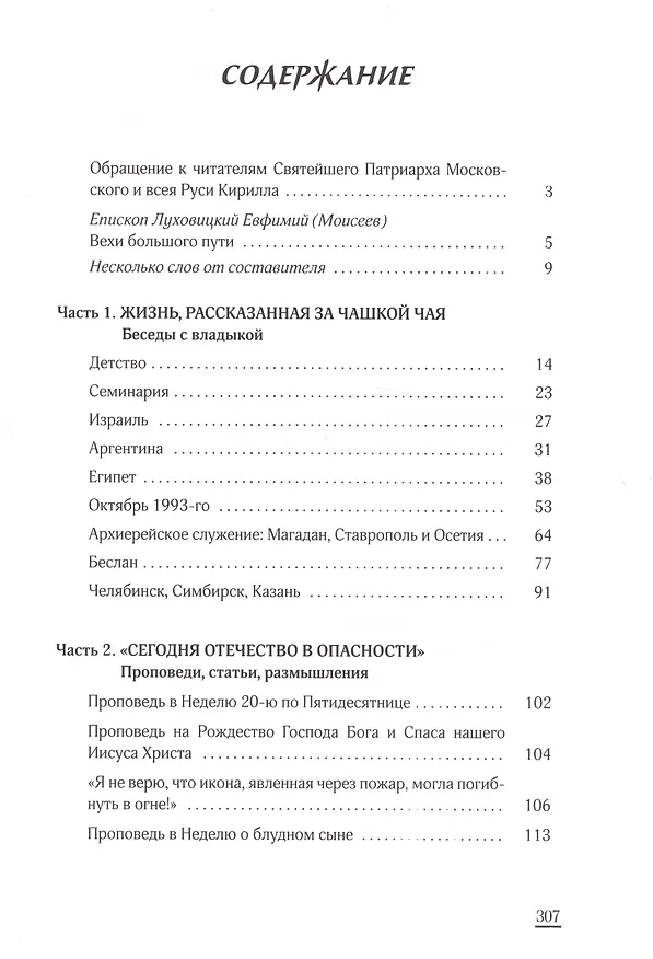 Книга Родина у нас одна. Митрополит Казанский и Татарстанский Феофан (Ашурков) () — 2