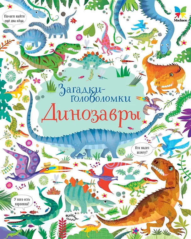 Книга Динозавры (Керстин Робсон) — 1