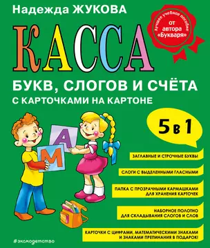 Касса букв, слогов и счёта — 3008634 — 1