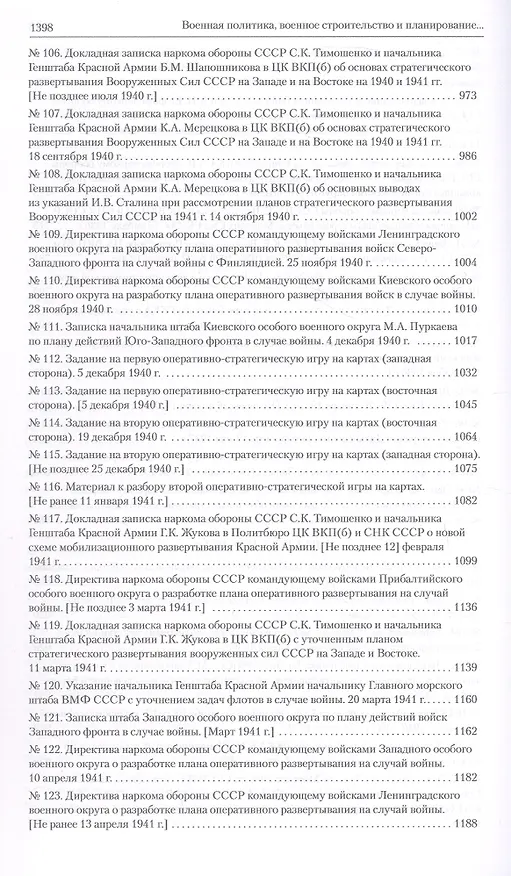 Книга Оборона СССР. Военная политика, военное строительство и планирование применения вооруженных сил. 1921–1941 гг. Документы () — 9