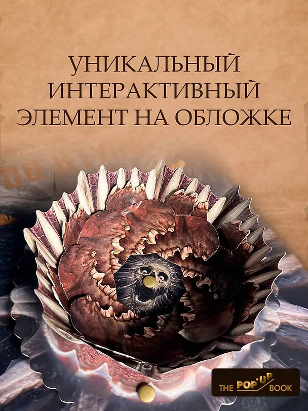Книга Зов Ктулху (Говард Филлипс Лавкрафт) — 7