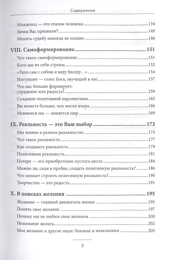 Книга Психофилософия. Книга для тех, кто перепутал себя с камнем. (Андрей Максимов) — 4