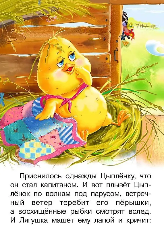Книга Начинаем читать сами. Отважный капитан (Ирина Гурина) — 2