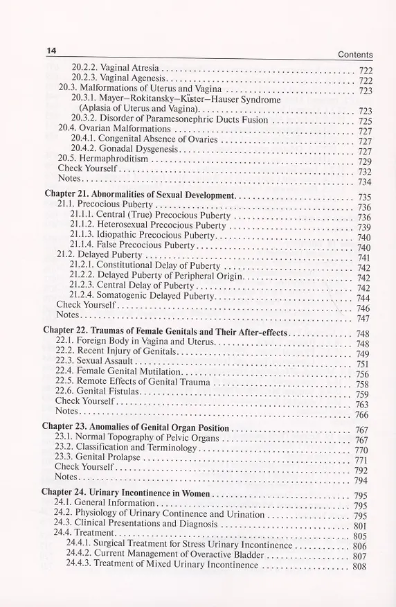 Книга Gynecology: Textbook / Гинекология: Учебник () — 8