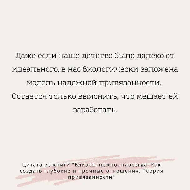 Книга Близко, нежно, навсегда. Как создать глубокие и прочные отношения. Теория привязанности (Диана Пул Хеллер) — 9