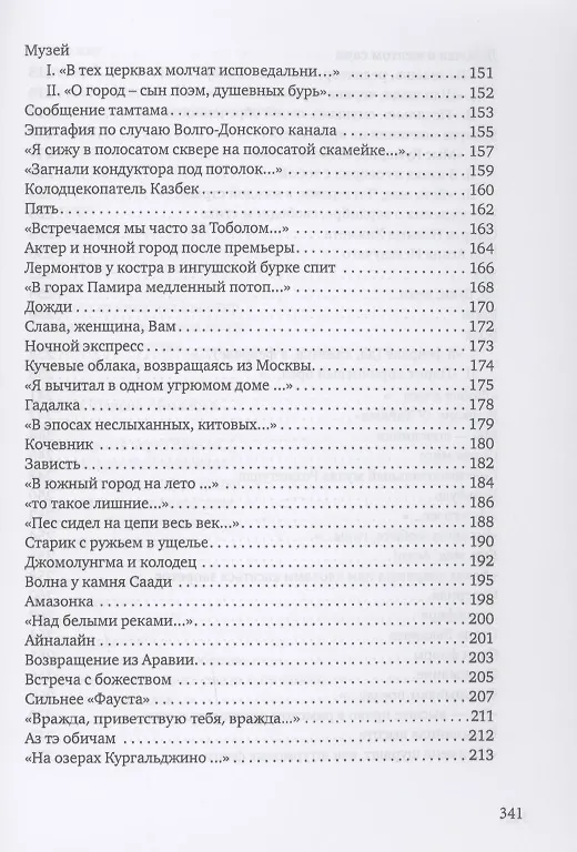 Книга Поэт красивым должен быть, как бог…: стихотворения (Олжас Сулейменов) — 5