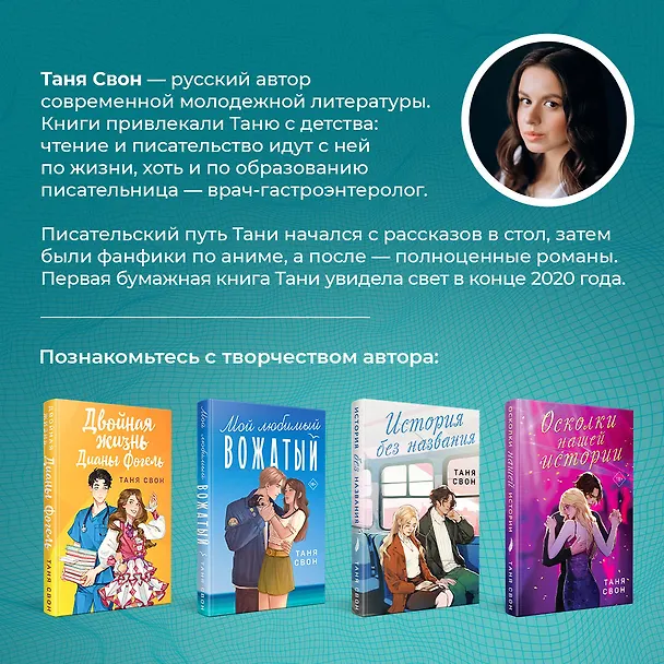Книга Любовь сквозь пиксели (Таня Свон) — 9