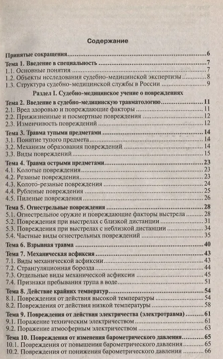 Книга Судебная медицина: краткий курс лекций. 2-е изд. пер. и доп. (Петр Грицаенко) — 2