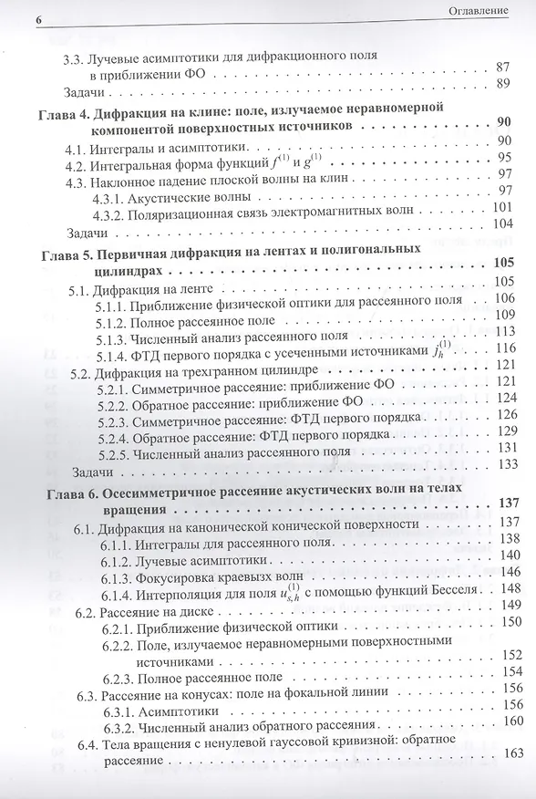 Книга Основы физической теории дифракции () — 3