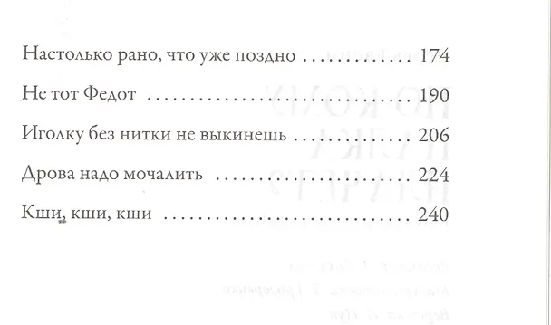 Книга По кому палка плачет? Рассказы о рязанских юродивых () — 3