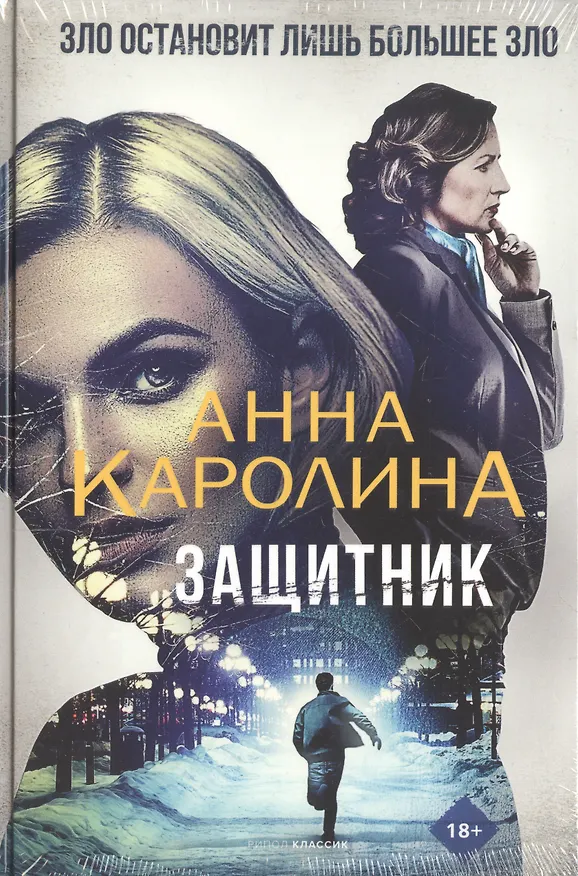 Книга Любовь и преступление. Вып. 2 (комплект из 3-х книг) (Хербьёрг Вассму, Анна Каролина, Том Рейсс) — 4