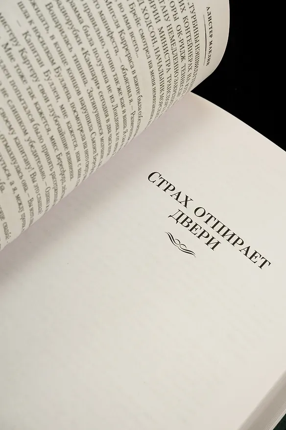 Книга Золотое рандеву (Алистер Маклин) — 11