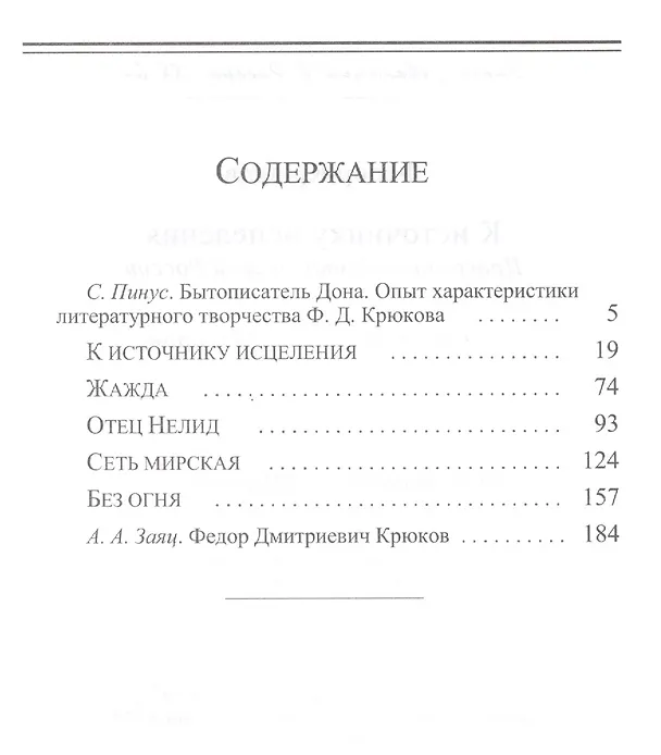 Книга К источнику исцеления. Православный мир старой России () — 2
