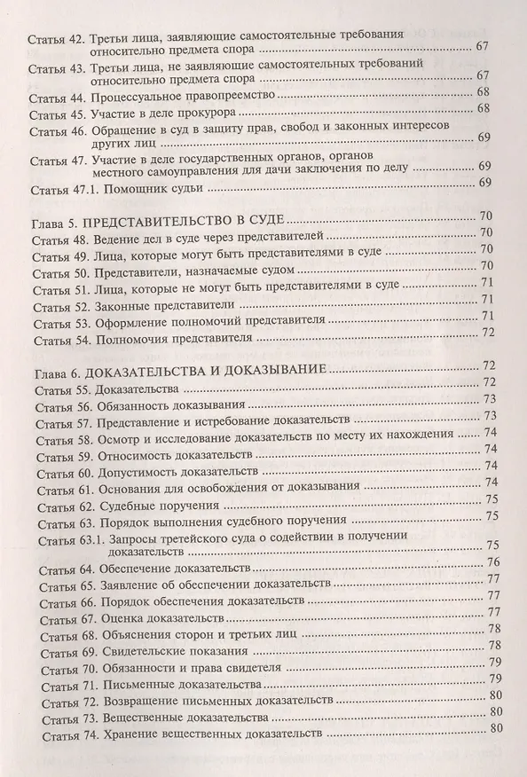 Книга Гражданский процессуальный кодекс Российской Федерации. Комментарий к последним изменениям (Галина Касьянова) — 4