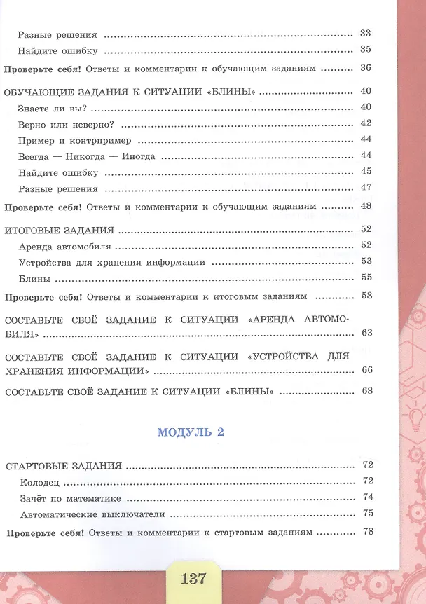 Книга Математическая грамотность. Сборник эталонных заданий. В 2-х частях. Выпуск 2. Часть 2. ФГОС 2021 (Лариса Рослова, Галина Ковалева, Оксана Рыдзе) — 3