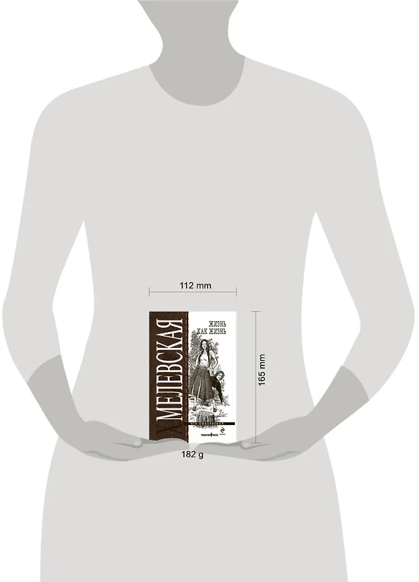Книга Жизнь как жизнь : роман (Иоанна Хмелевская) — 2
