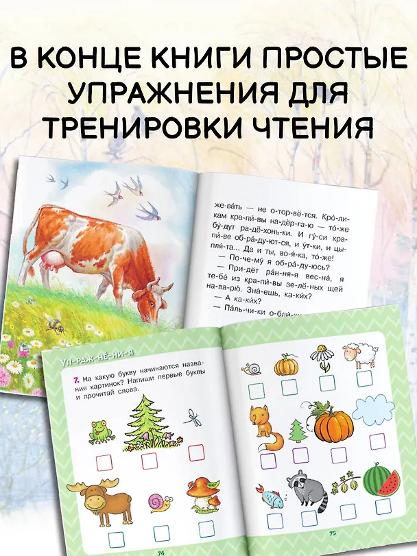 Книга Короткие рассказы о природе (Михаил Пришвин, Константин Паустовский, Эдуард Шим) — 7