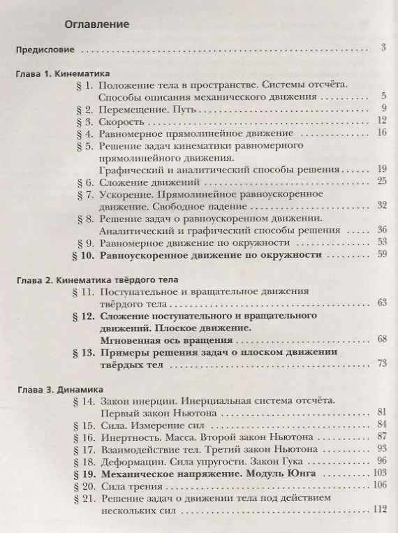 Книга Физика. 10 класс. Углубленный уровень. Рабочая тетрадь №1 (Александр Грачев, Павел Боков, Владимир Погожев) — 2