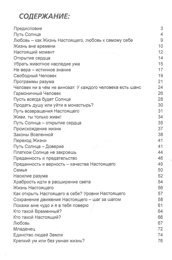Книга Путь Солнца () — 2