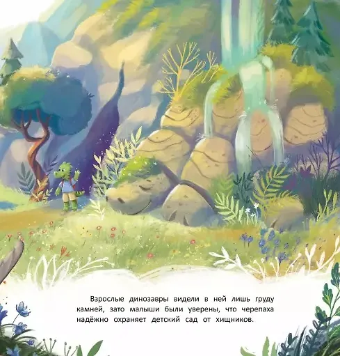 Книга Самый храбрый динозавр (Екатерина Земляничкина) — 3