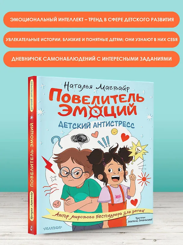 Книга Повелитель эмоций (Наталья Магвайр) — 6