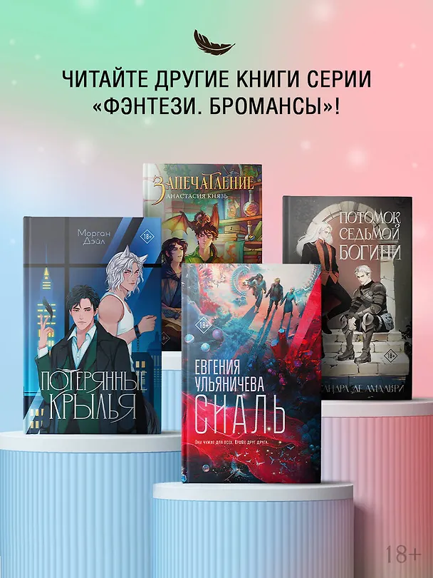 Книга Сиаль (Евгения Ульяничева) — 6