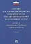 Сборник постановлений Пленума Верховного Суда Российской Федерации по уголовным делам: вопросы применения уголовного законодательства — 2801884 — 1