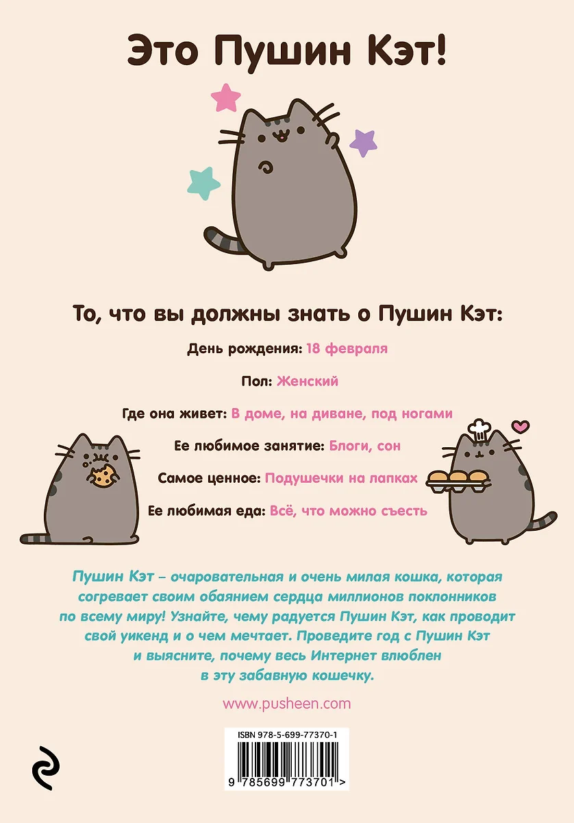 I Am Pusheen the Cat. Я-Пушин Кэт (Клэр Белтон) - купить книгу с доставкой  в интернет-магазине «Читай-город». ISBN: 978-5-699-77370-1