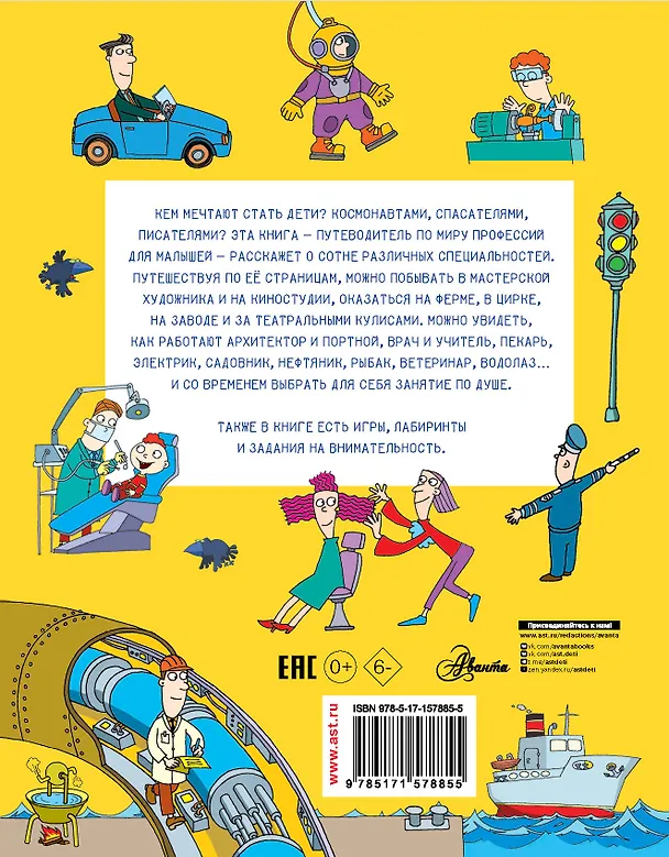 Книга Профессии (Наталья Гордиенко, Сергей Гордиенко) — 2