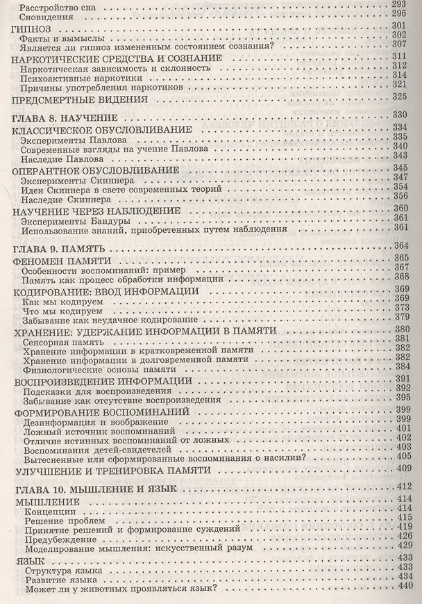 Книга Психология (Дэвид Майерс) — 4