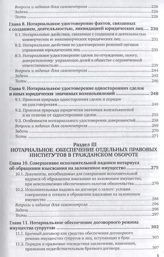Книга Нотариат Учебник и практикум (БакСпецМаг) Иншакова () — 4