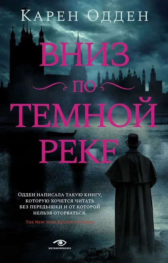 Книга Комплект Расследования инспектора Корравана: Вниз по темной реке. Под скорбной луной (2 книги) (Карен Одден) — 2