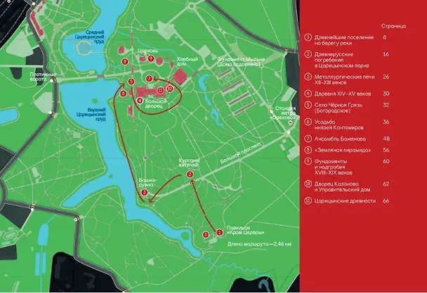 Книга Прогулки в Царицыне с археологом (Павел Ермолов) — 3