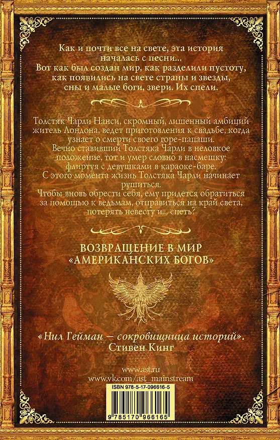 Книга Сыновья Ананси (Нил Гейман) — 2