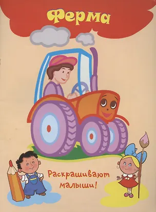 Книга Ферма ()